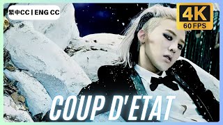 4K 60FPS] G-DRAGON - COUP D'ETAT MV (繁中字 CC/ ENG CC) - YouTube
