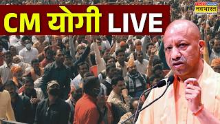 CM Yogi LIVE | Basic Education Department | Cheque distribution | Uttar Pradesh | BJP News