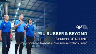 PSU Rubber Coaching : บริษัท ยางโอตานิ จำกัด