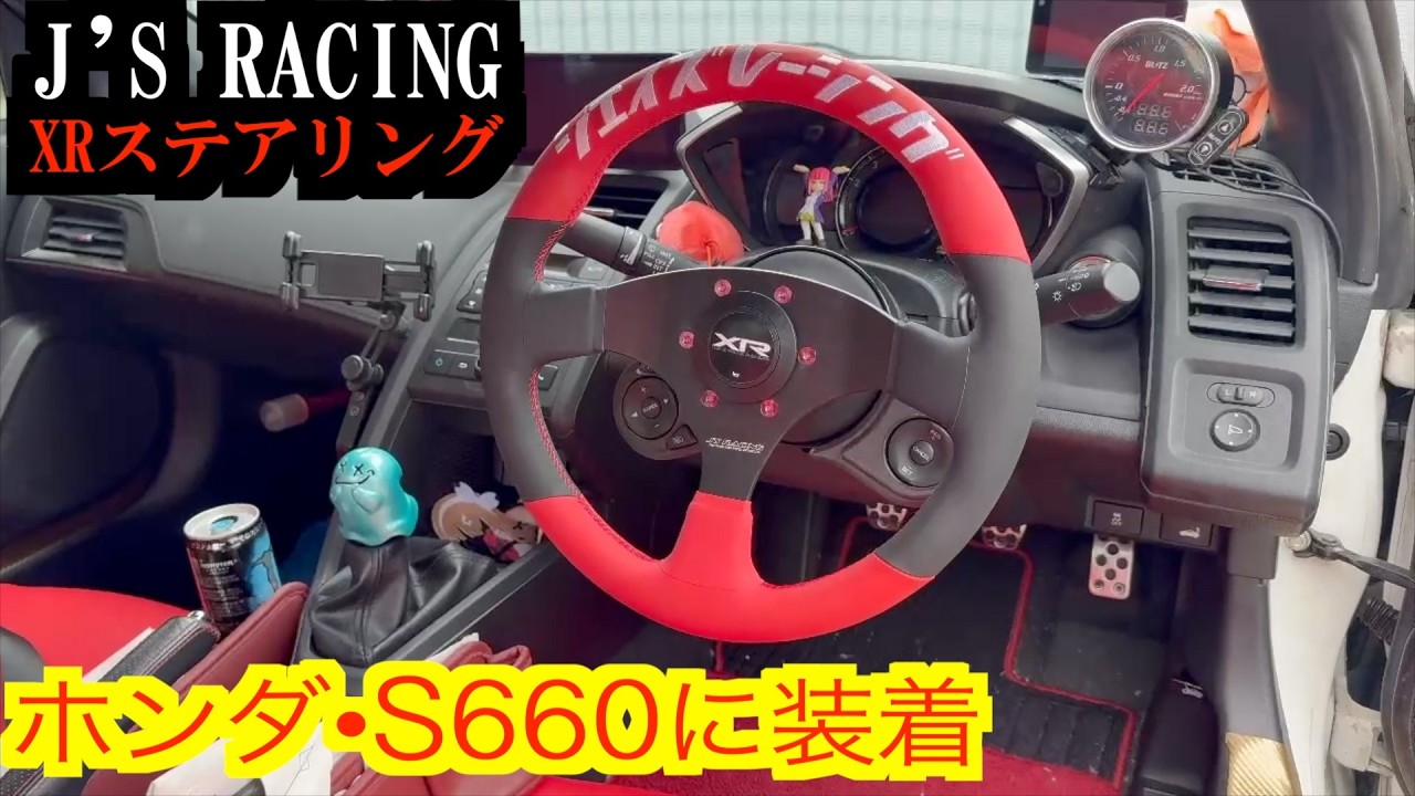 I installed the J'S Racing parts I bought on my way back from the