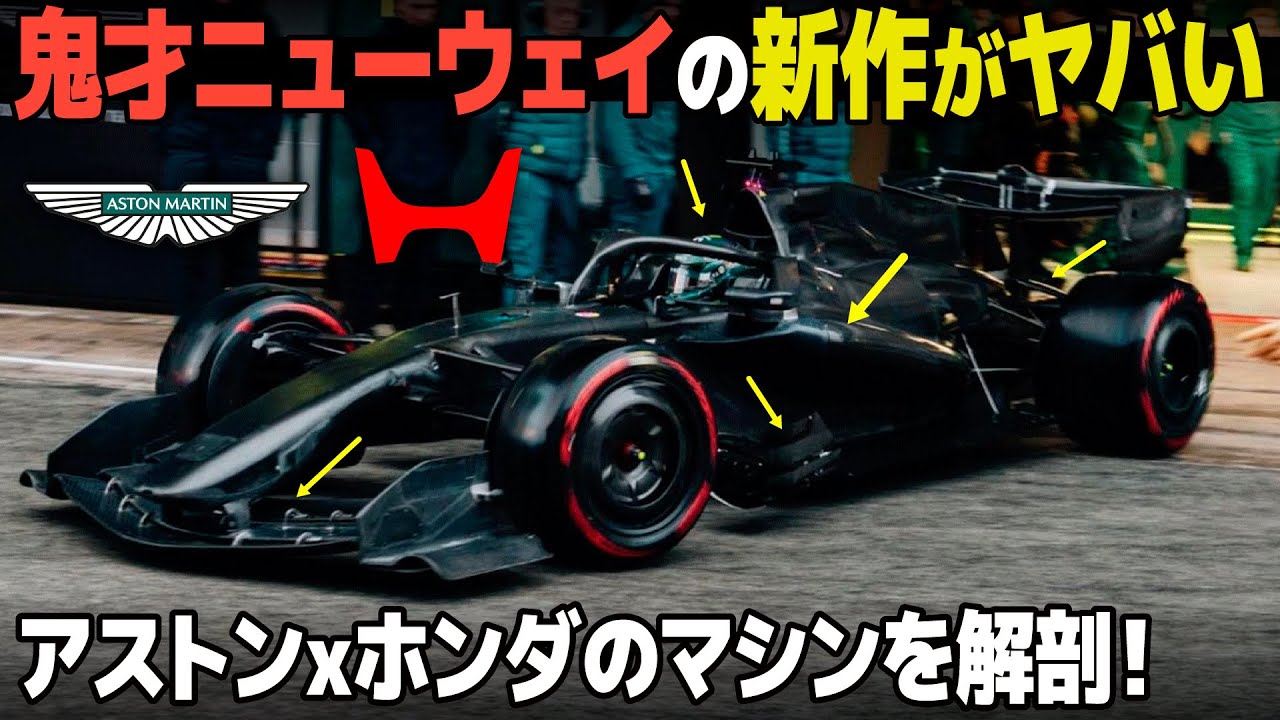 F1 2026] The new car from the genius Newey, the AMR26, is amazing