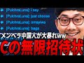 【中国VS日本】え、何で俺？→急に無限招待してくるメンヘラ中国人に襲われました。【オーバーウォッチ2/OW2】