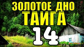 20 ЛЕТ В ТАЙГЕ | ЖИЗНЬ В ЗИМОВЬЕ - КАПСУЛА ВРЕМЕНИ | ПОСЛАНИЕ К ПОТОМКАМ | ПИСЬМО В БУТЫЛКЕ ВОВ 14