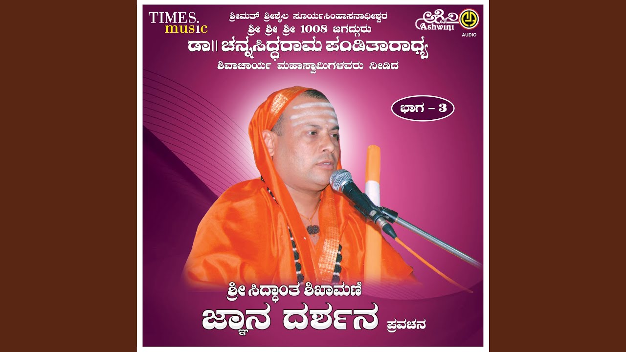 Sri Siddhantha Shikamani Gnanadarshana - 11