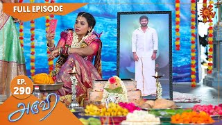 Aruvi - Ep 290 | 19 September 2022| Tamil Serial | Sun TV