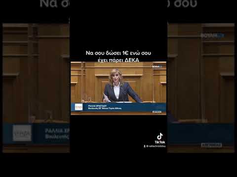 Βίντεο: Η περιφρόνηση είναι λέξη;