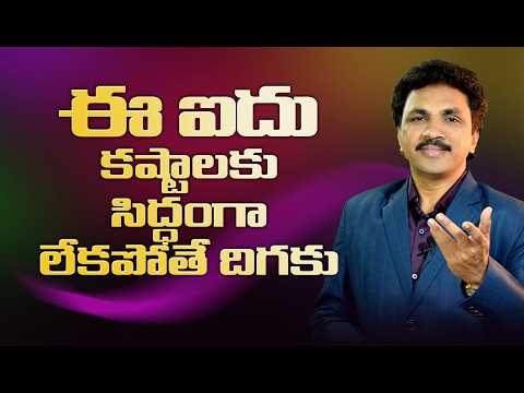 లీడర్ ఈ కష్టాలకు సిద్ధంగా ఉండాలి | నిజమైన లీడర్ అయితే ఈ కష్టాలను తప్పక ఎదుర్కోవాలి! | #inspiration