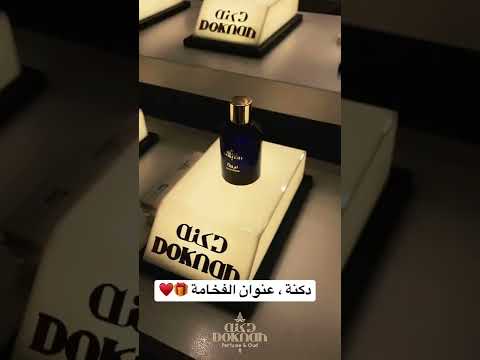 دكنة عنوان الفخامة