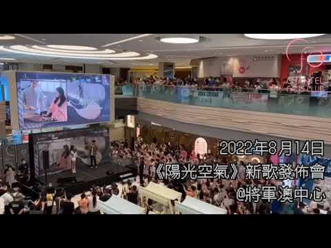 姚焯菲 Chantel - #BFF (Live) | 首次現場演唱 | 《陽光空氣》新歌發佈會 | 將軍澳中心