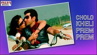 Cholo Kheli Prem Prem | Jeet | Srabanti | Romantic Song | Wanted (ওয়ান্টেড) | Eskay Movies