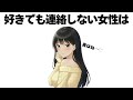 好意があっても連絡しない女性…こんな秘密があるんです【明日使える恋の雑学】