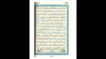 القرآن الكريم صفحة 349 برواية الليث أبي الحارث عن الكسائي   القارئ عبد الرشيد صوفي