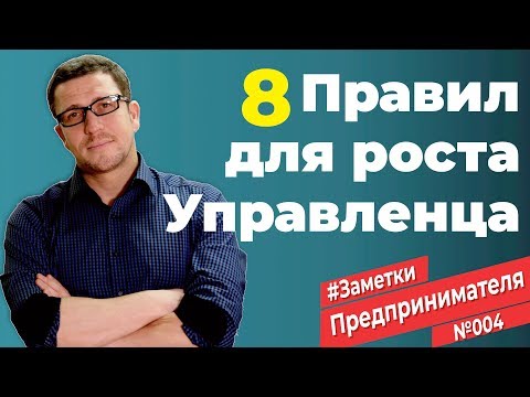 Карьерный рост. Как расти руководителю. 8 правил для роста и развития управленца.