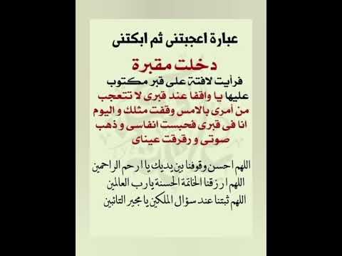 عبارة اعجبتني ثم ابكتني صلي على النبي ﷺ ادعيه دينيه Short دعاء Stories أكسبلور معلومات دينيه