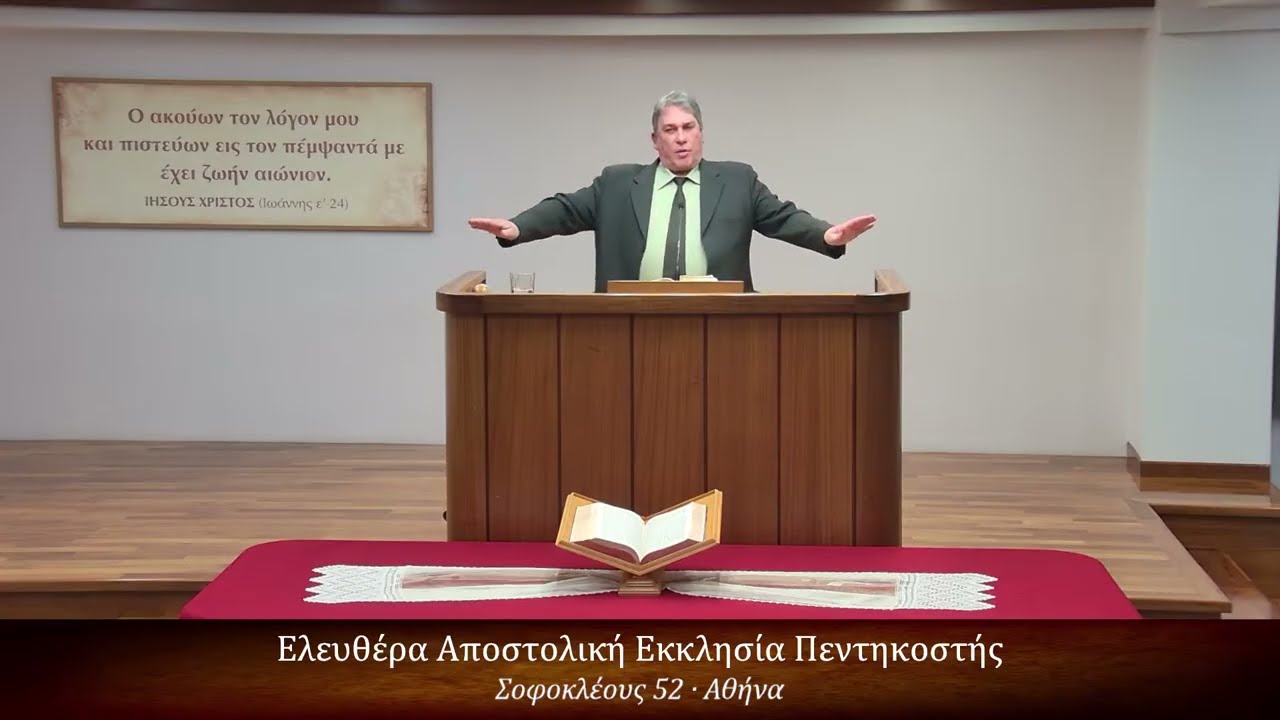 Επιστολή Ιακώβου κεφ.ε' (5) 7-20 // Γιάννης Λάζος