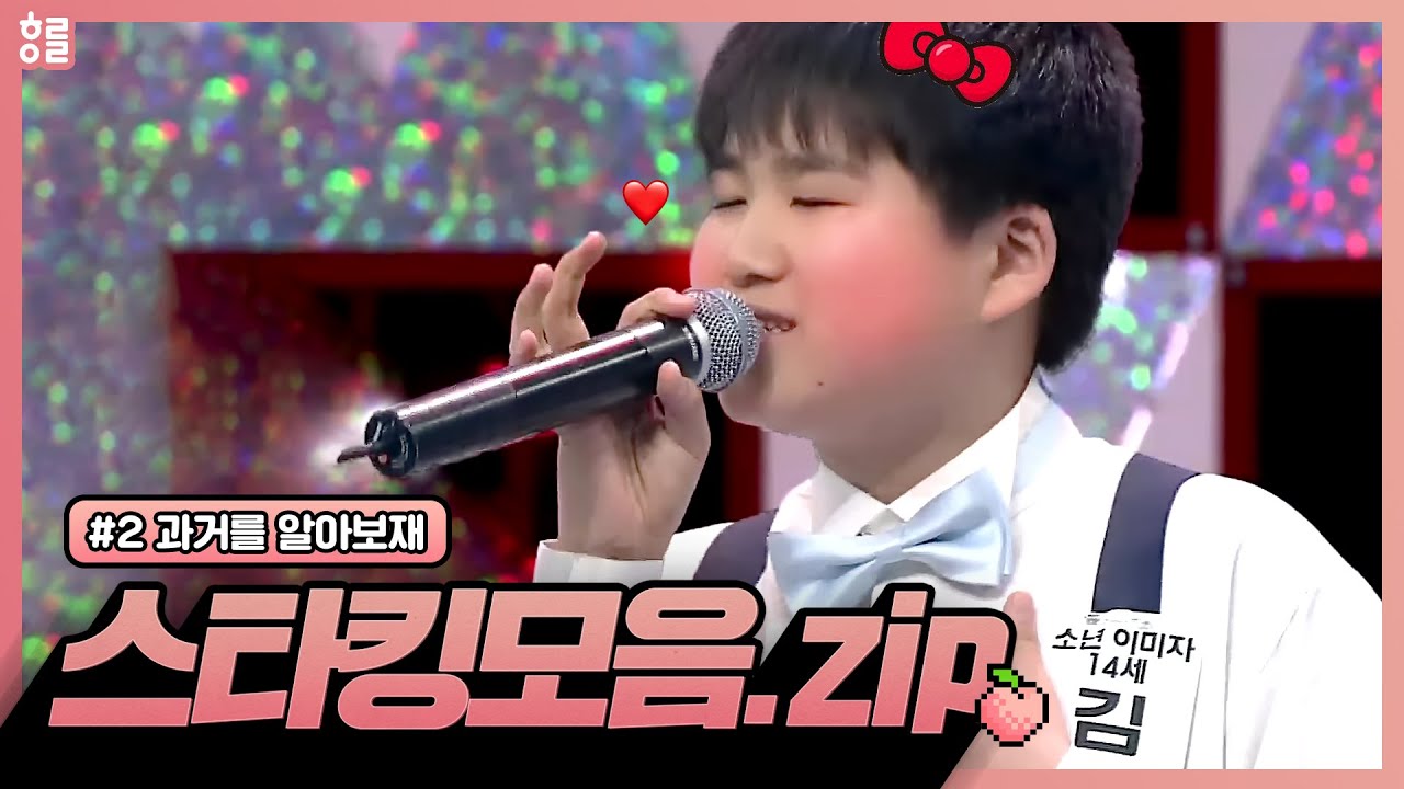 [김희재] (※희재님 시청금지※) 울산이미자 희재님 모음.zip I '과거를 알아보재' 시리즈 #2