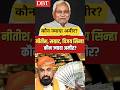 नीतीश,सम्राट चौधरी,विजय सिन्हा में कौन ज्यादा अमीर? #nitishkumar #bihar #latestnews #update #shorts