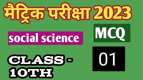 JAC board exam 2023 | class 10th  social science mcq | JAC |