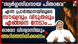 സ്വർഗ്ഗസ്ഥനായ പിതാവേ, പ്രാർത്ഥനയിലൂടെ സൗഖ്യവും വിടുതലും നേടാം| LORDS PRAYER | CATHOLIC|GOODNESS TV screenshot 4