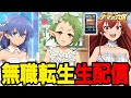 【パチスロ生配信】転生で今日こそコンプリートするぞ！！！【キャロル96上峰】パチンコパチスロ 実戦PACHINKOSLOT生放送
