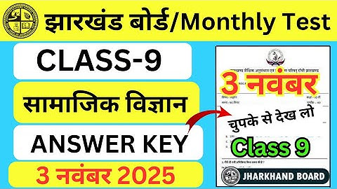 Class 9 social Science Monthly test answer key | 3 November monthly test answer key class 9