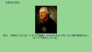 吹奏楽の歴史