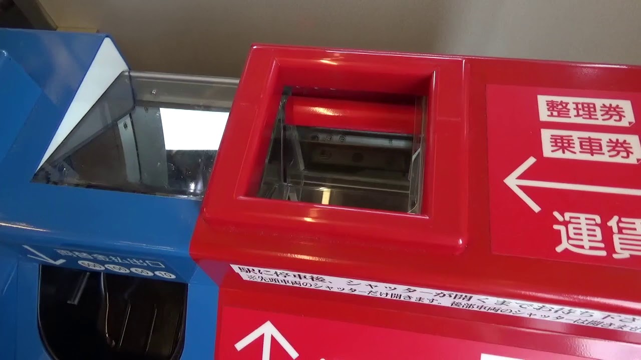 養老鉄道7700系 運賃箱シャッター Youtube