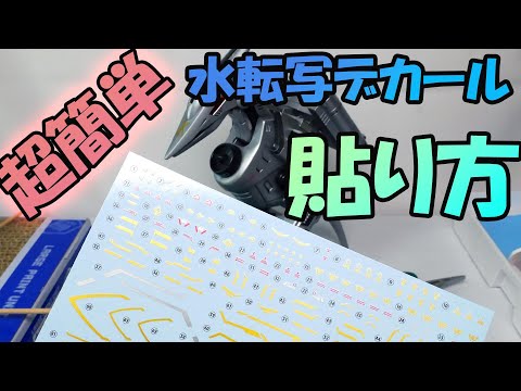 Super Easy!] How to Apply Water-Slide Decals - YouTube
