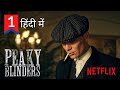 Peaky Blinders Hindi Dubbed Season 1 Combined 2025 Season 1 Official Hindi Dubbed Peakyblinders