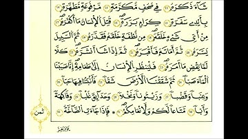سورة النازعات ثمن [ ويسئلونك عن الساعة أيان مرساها ]