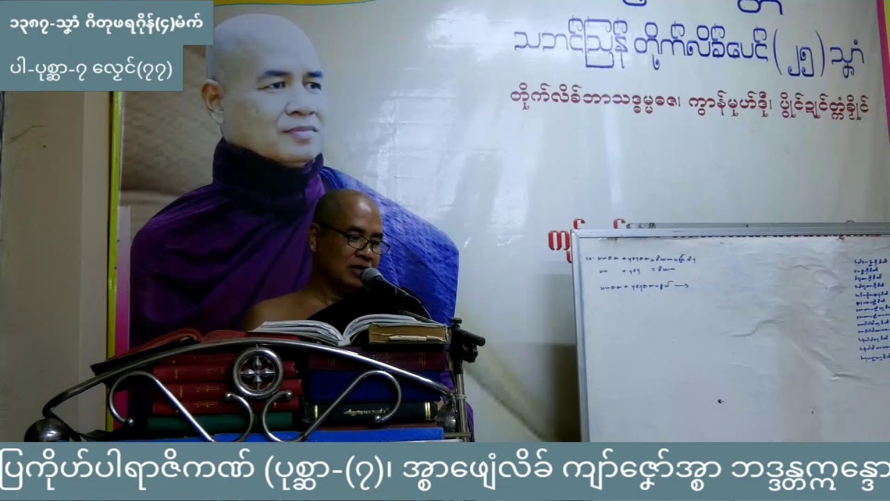 ပါရာဇိကဏ်(၇)