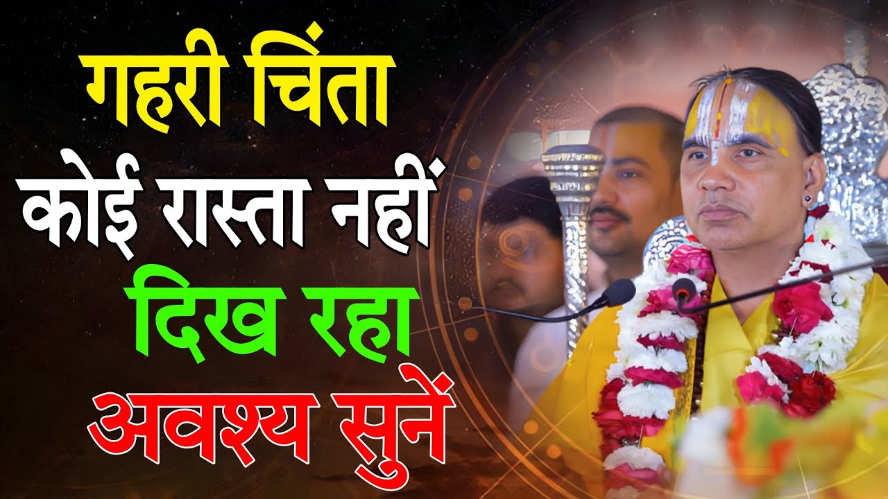 सही रास्ता दिखाने वाली कथा-Katha Vyas Swami 