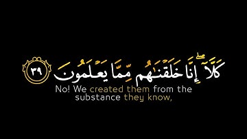 كرومات قران شاشة سوداء| كلا إنا خلقناهم مما يعلمون/ سورة المعارج//تلاوة خاشعة🌸 كروما جاهزة بدون حقوق