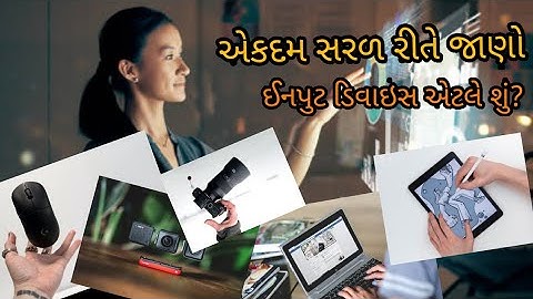 Input device in gujarati||ઈનપુટ ડિવાઇસ ગુજરાતીમાં