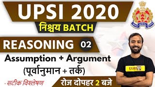 UPSI 2020 || REASONING || By Deepak Sir || Class 02 || Assumption & Argument