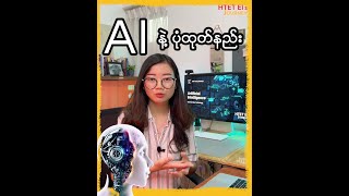 AI နဲ့ပုံဘယ်လိုဆွဲခိုင်းမလဲ? ဘာ app တွေလဲ?  How to generate AI images ? screenshot 4