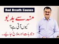 Mouth Smell Solution Bad Breath Treatment At Home In Urdu By Dr Tariq Ali Sheikh Mouth Smell Solution Bad Breath Treatment At Home In Urdu By Dr Tariq Ali Sheikh