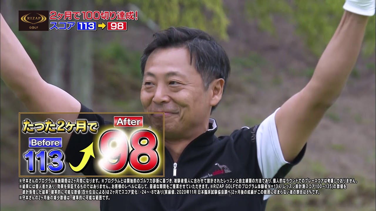 驚きの上達】RIZAP GOLFで2か月で100切り！ - YouTube