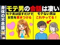 モテる男とモテない男の会話の決定的な違い８選【ゆっくり解説】