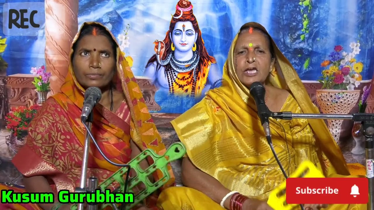 गांव नगर में चरचवे घूम घूम करेली|Shiv Charcha Geet|Shiv Charcha Katha|shiv charcha bhajan 