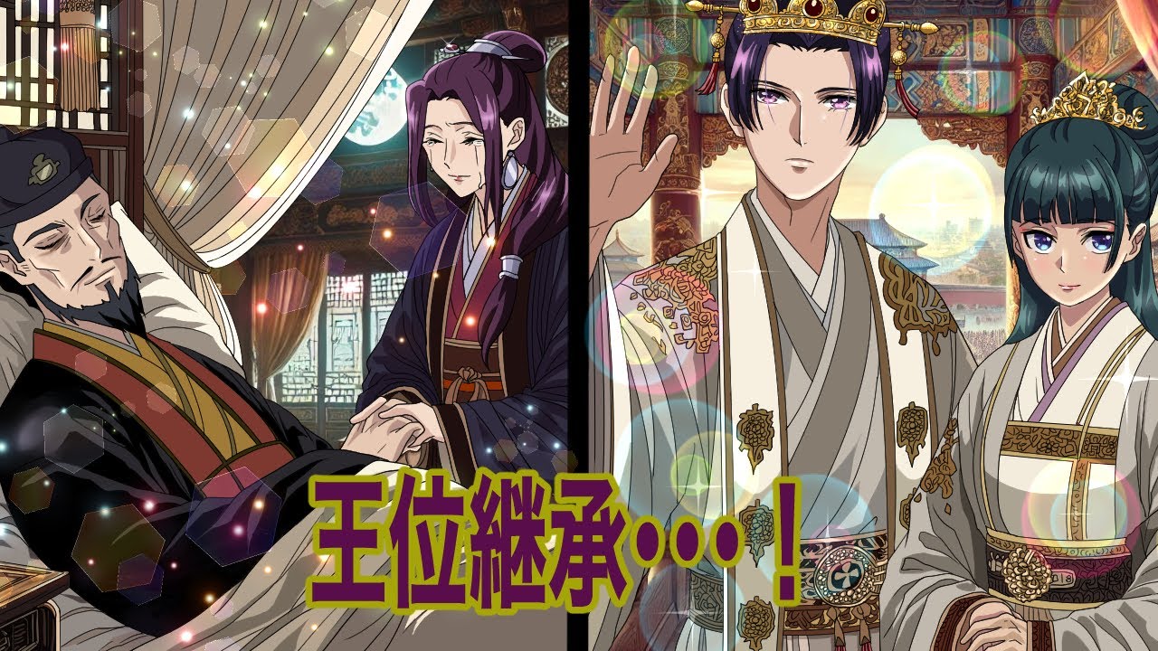薬屋 の ひとりごと 皇帝