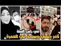 تامر حسني وبسمة بوسيل امام الكعبة في راس افضل بداية بعيدة عن الحفلات 