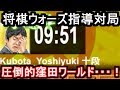 終盤の鬼の私が窪田義行プロと対局した結果・・・!【将棋ウォーズ指導対局】