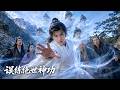 不會武功的廢柴世子,意外練成絕世神功,一招震退四大惡人!⚔️#武侠 #武侠片 #功夫 #功夫電影 #肖战 #movie #drama #chinesedrama