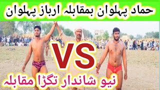 Hmad Pehilwan VS Arbaz Pehilwan A D Khan Baba #viral