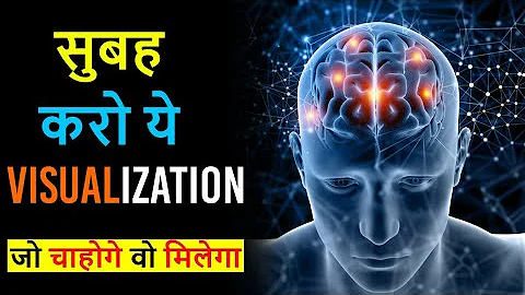 सुबह उठ कर करे ये Visualization | Morning #Visualization to Reprogram your Subconscious Mind