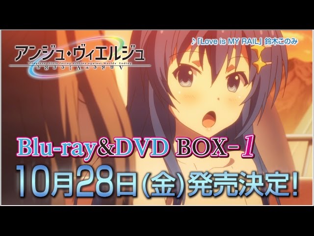 TVアニメ「アンジュ・ヴィエルジュ」Blu-ray＆DVD BOX-Ⅰ 発売告知CM