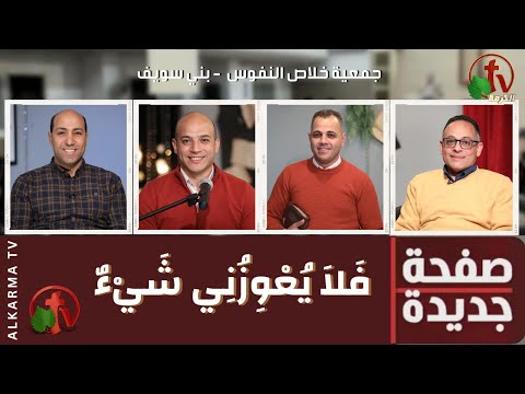 New Page: I shall not want (123) | صفحة جديدة: فلا يعوزني شيء (123)