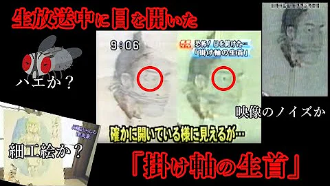 生首がニッタと笑う