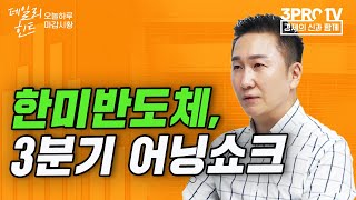 앨범 판매량 저조, 엔터 3사 일제히 급락 f. IBK투자증권 박근형 부장 [데일리힌트]